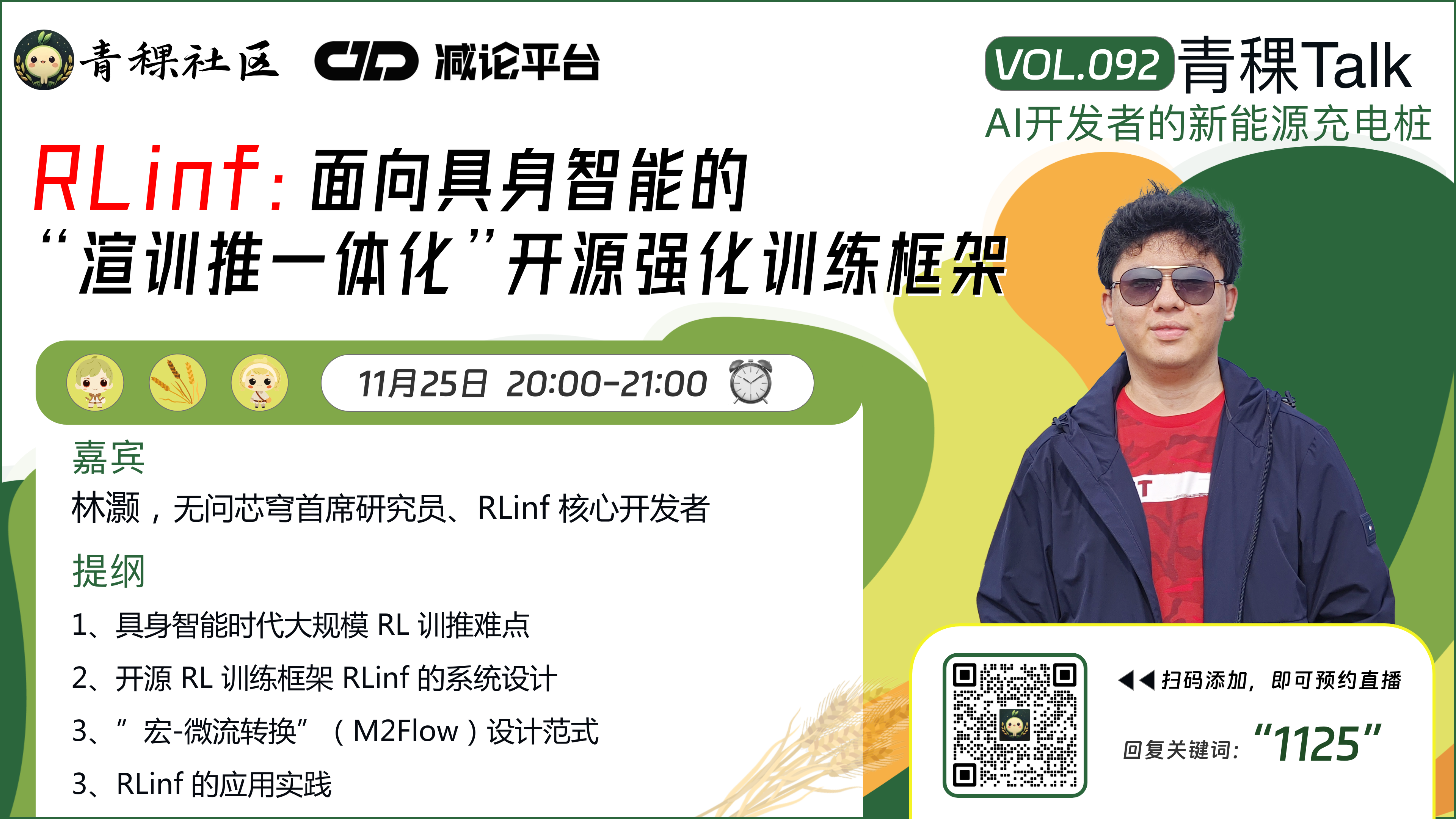 RLinf:面向具身智能的"渲训推一体化"开源强化训练框架